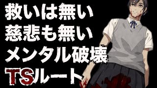 【フラテルニテ】最高に悲しくて解像度が高い桧垣TSルートの解説考察です！ [upl. by Anaele]