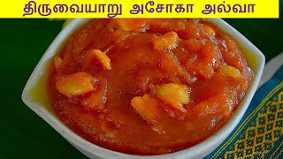 அசோகா அல்வா செய்வது எப்படி  Ashoka Halwa in tamil  Sweet Recipes in tamil [upl. by Gilboa]