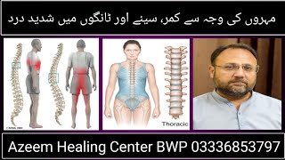 Thoracic Disk Bulg  Back amp Chest Pain  Azeem Healing Center  Hafiz Khalid Hussain  03336853797 [upl. by Nahij]