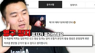 방송 보고 맘에 안 들면 정지 때리는 게임ㅋㅋ 2 [upl. by Asselam]