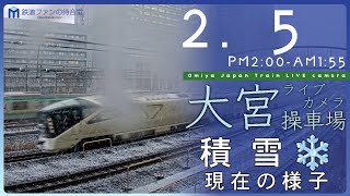 【積雪⛄️】大宮操車場ライブカメラ 20240205 1400 Omiya Japan Train Live camera [upl. by Luther]