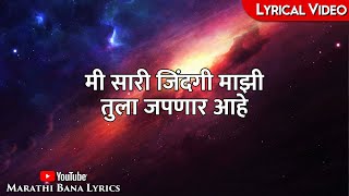 Tula Japnar AaheLyrical  Marathi bana Lyrics [upl. by Ancier]