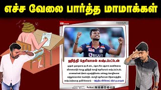 எச்ச வேலை பார்த்த மாமாக்கள்  Dinamalar  T Natarajan  Stop Hindi Imposition  U2 Brutus [upl. by Yesnil]