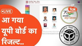 UP Board 10th 12th Result 2023 LIVE  आ गया रिजल्ट  UP Board 10th Result  UP Board 12th Result [upl. by Polard32]