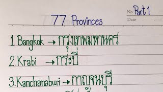 Writing 77 Provinces of Thailand in Thai Part1 Bangkok Brabi … [upl. by Lotus]