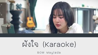 ฝังใจ Karaoke  BOW Maylada  Color Coded Lyrics [upl. by Jolie334]