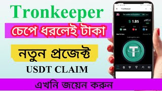 tronkeeper new airdrop usdt claim new earnings airdrop telegram income site [upl. by Moya712]