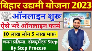 Bihar Udyami Yojana 2023 Online Form kaise Bhare Bihar Udyami Yojana 2023 Online Apply Umesh Talks [upl. by Airamzul]