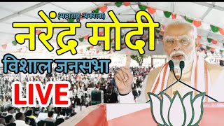 PM Modi LIVE  Maharashtra Akola  Election 2024 [upl. by Salokin433]