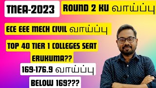 TNEA2023  Round 2  Top 40 colleges seat erukuma [upl. by Artur]