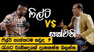 ෆිල්ටි vs සක්විති රණසිංහ FillT rap sakvithi english grammar yt trending sinhala music [upl. by Albin103]