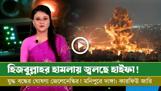 আজকের সমরাস্ত্র ও প্রতিরক্ষা বিষয়ক বুলেটিন ১৭১১২৪ [upl. by Euqcaj231]