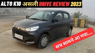 Maruti Suzuki Alto K10  Honest Drive Review  ₹484 लाख में ❤️ Second Base Model Lxi 2023 [upl. by Magee]