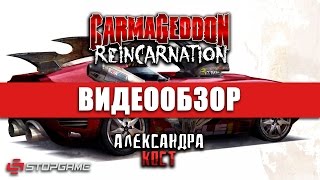 Обзор игры Carmageddon Reincarnation [upl. by Gwendolyn487]