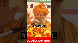 ये जीने नही देती dadaguru rajguru bikaner gurudev guruji guru jagadguru shorts [upl. by Schwinn342]