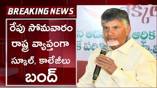 Ap schools colleges bandh tomorrow latest news  ap schools colleges holidays in August 2024 [upl. by Nawtna]