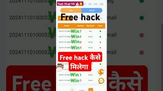 Free hack कैसे मिलेगा  Colour Partiction game free hack  TC LOTTERY FREE HACK techviralvs hack [upl. by Yaner129]