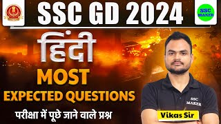 SSC GD 2024  SSC GD 2024 Hindi Most Expected Questions  SSC GD Asked Questions  SSC MAKER [upl. by Abner176]