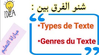 10Les Genres et Types de Texte دروس اللغة الفرنسية لاجتياز مباراة التعليم [upl. by Iggam338]