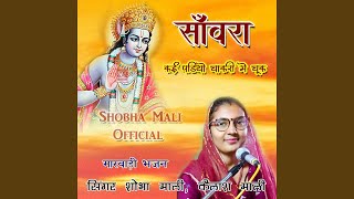 Sawra Kai Padiyo Seva Me Chuk [upl. by Sierra]