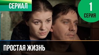 ▶️ Простая жизнь 1 серия  Мелодрама  Фильмы и сериалы  Русские мелодрамы [upl. by Rhett424]