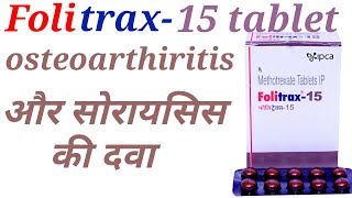 Folitrex 15 tablet uses in hindi [upl. by Heindrick579]