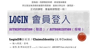 ASPNET Core會員登入 ClaimsIdentity [upl. by Uahc]
