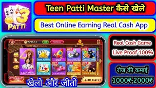 Teen Patti Gold old version मे ₹29 हजार से ₹93000कर दीया ll teen patti goldteenpattigold [upl. by Siraj]