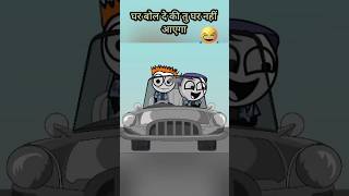 घर बोल दे की तु घर नहीं आएगा  Tweencraft Comedy Video funny bestfriends tweencraftcartoon [upl. by Arjun]