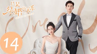 ENG SUB【只是结婚的关系 Once We Get Married】EP14 我现在有喜欢的人了（王玉雯、王子奇） [upl. by Ahsyekat]