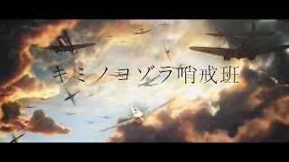 キミノヨゾラ哨戒班 world at war MAD チャンネル登録者数500人突破記念動画 [upl. by Dimo]