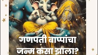 Ganpati bappanchi katha  Ganesh chaturthi  Ganapati Bappa Morya  Sutra [upl. by Mohammad186]