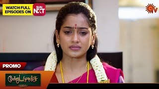 Moondru Mudichu  Promo  15 Oct 2024  Tamil Serial  Sun TV [upl. by Adriel]