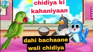 suman nama ki 🥰🥰 chidiya ki kahani 😂😂 best kahani 😜 [upl. by Yemaj340]