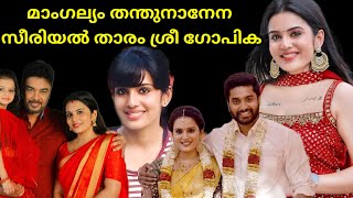 mangalyam thanthunanena serial actress shreegopika chandran reallife  suryatv serial [upl. by Gnil]