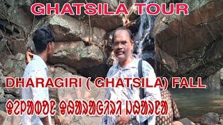 GHATSILA TOURDHARAGIRI FALLJHARNADeshDishomNewsSantali [upl. by Bruyn263]