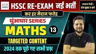 HSSC ReExam नई भर्ती  MATHS  TOP 30 PYQS ecaacademy [upl. by Ttihw]