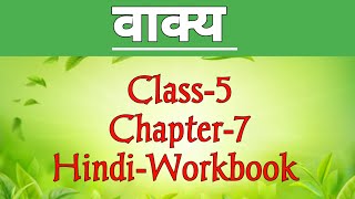 Vakya Class‐5 Chapter‐7 Hindi‐Grammer fully solved exercise NCERTTHEMIND [upl. by Moht313]