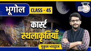 Karst landforms  Class 45  Geography  Mukul Bhardwaj  StudyIQ IAS Hindi [upl. by Lajib379]