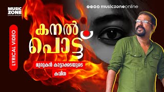 Vilkkuvan Nirathi VachaSuper Hit Malayalam KavithaKanal Pottu  Murukan KattakadaLyrical Video [upl. by Yelhsa]