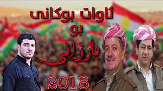 Awat Bokani bo Barzani 292018 [upl. by Bille]