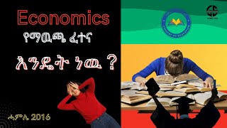 🔥Economics Exit Exam with explanation economicsexam step by step solution  2016  Part 003 👌 [upl. by Odericus]