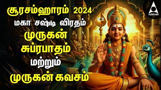 SOORASAMHARAM 2024  MAHA SASHTI VIRATHAM  Murugan Suprabatham amp Murugan Kavasam [upl. by Pacheco195]