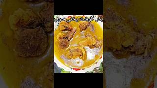 Mutton Yakhni Soup Healthy Recipe Yakhni Recipegreatfoodinmykitchen youtubeshorts yakhnirecipe😋😋 [upl. by Adnauqal115]