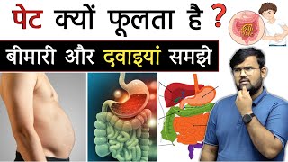 पेट क्यों फूलता है  Abdomen  Irritable Bowel Syndrome  Abdominal Pain  Medicine  Treatment [upl. by Negah892]