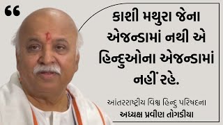 International World Hindu Parishad President Praveen Togadia visits Rajkot praveentogadia [upl. by Ferro]