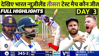 India Vs NewZealand 1st Test DAY3 Full Match Highlights IND vs NZ 1st Test DAY3 Full Highlights [upl. by Gonzalo]