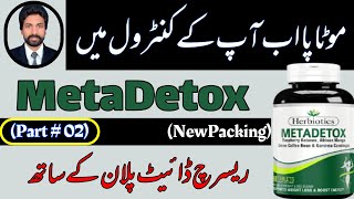 How to Weight Loss at Home  Metadetox Tablet with New Packing  Part 2  Urdu  DrAHMandal [upl. by Turrell]