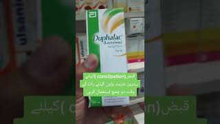 Duphalac syrup for constipation Best and safe syrup Qabaz ka syrup [upl. by La]