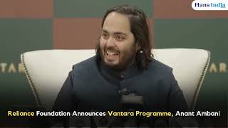 Jamnagar Gujarat Reliance Foundation Announces Vantara Programme Anant Ambani Press Conference [upl. by North408]